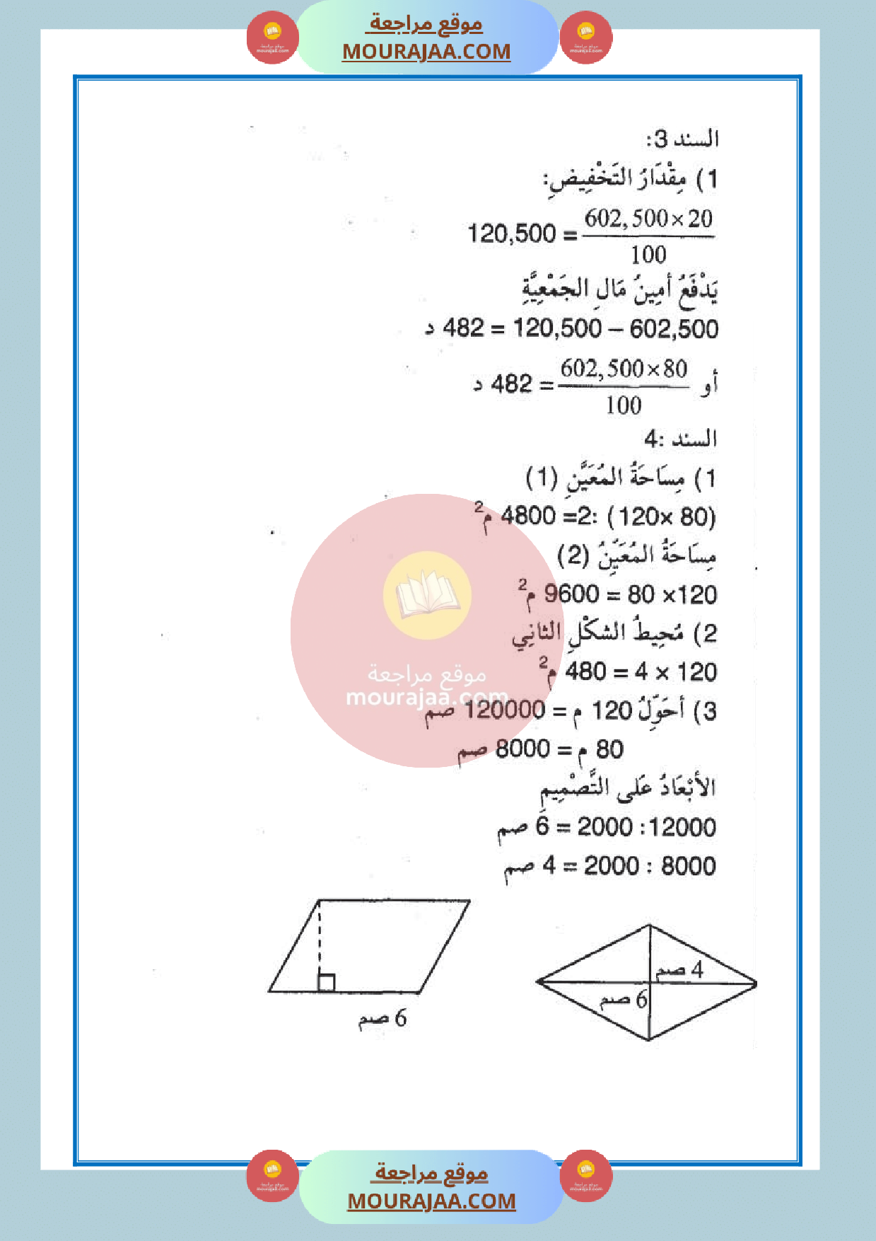 امتحان الرياضيات سنة السادسة مع الاصلاح الثلاثي الثالث