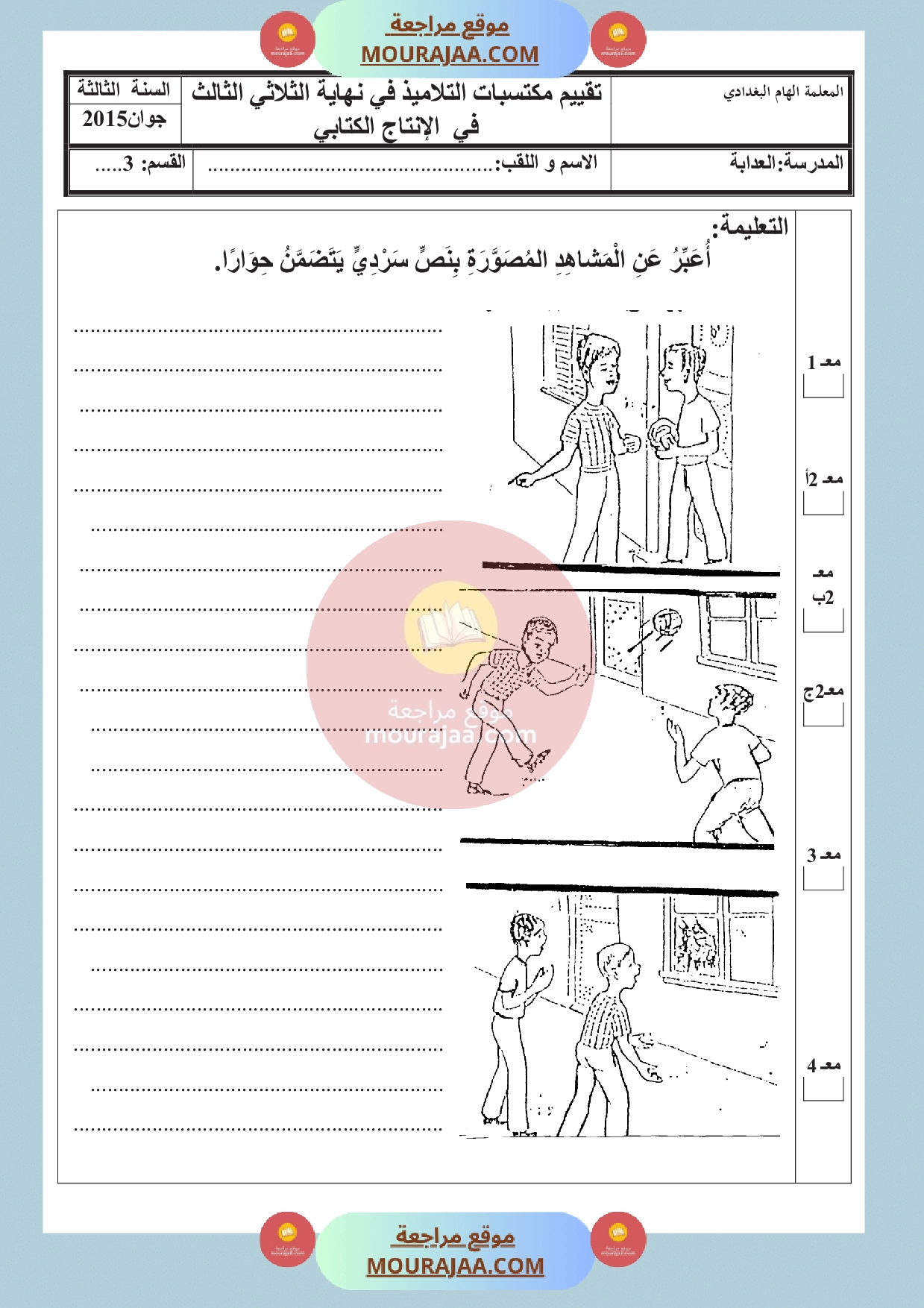 امتحان انتاج كتابي سنة الثالثة ثلاثي الثالث