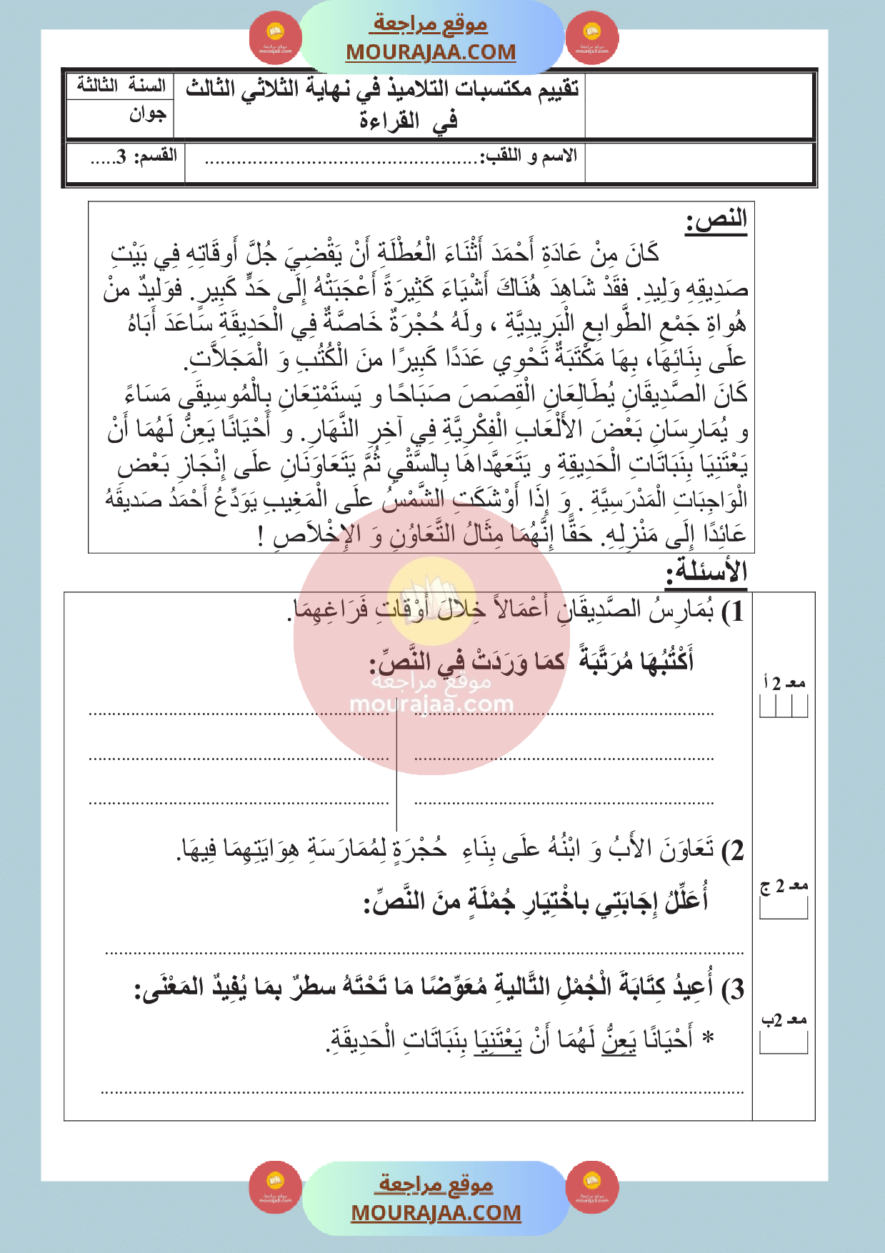 امتحان القراءة سنة الثالثة الثلاثي الثالث