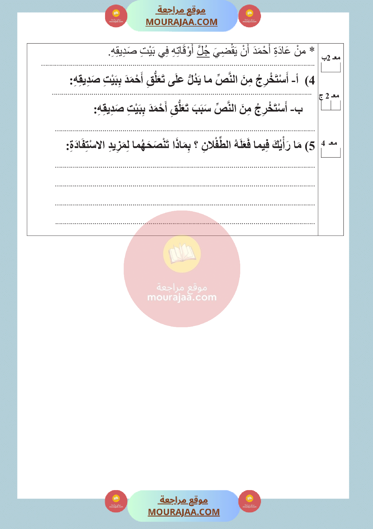 امتحان القراءة سنة الثالثة الثلاثي الثالث