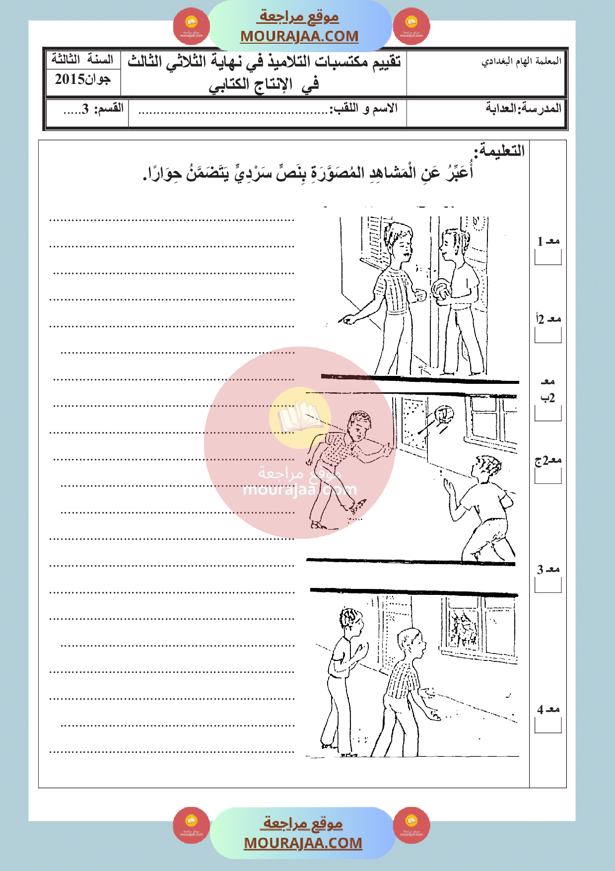 امتحان انتاج كتابي سنة الثالثة ثلاثي ثالث