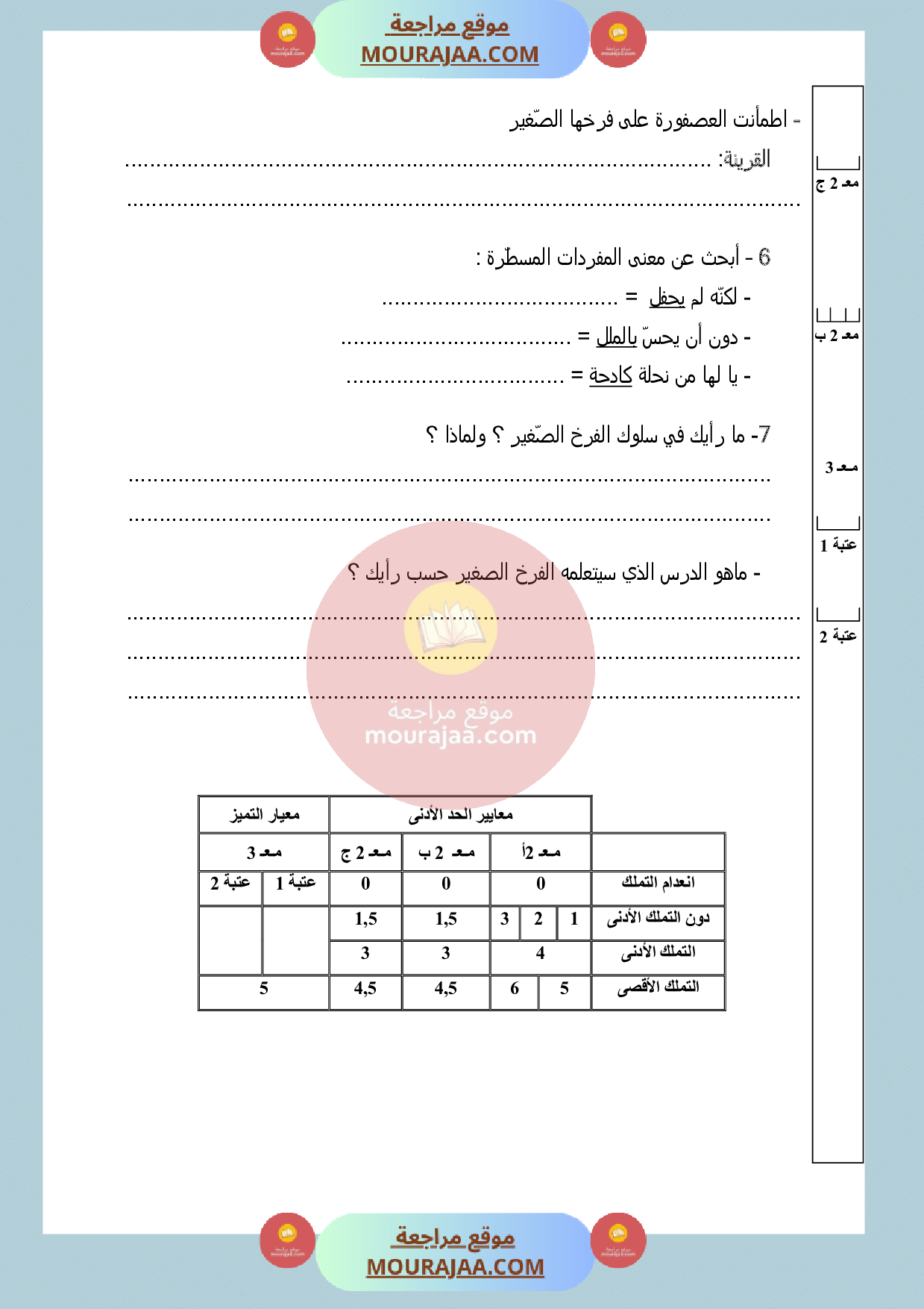 امتحان في القراءة سنة الثالثة الثلاثي الثالث