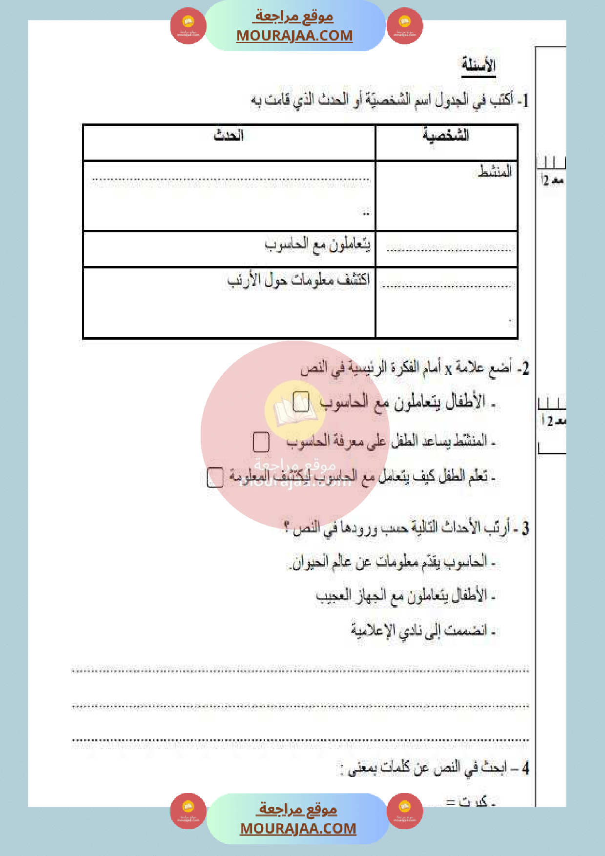 امتحان قراءة سنة الثالثة الثلاثي الثالث