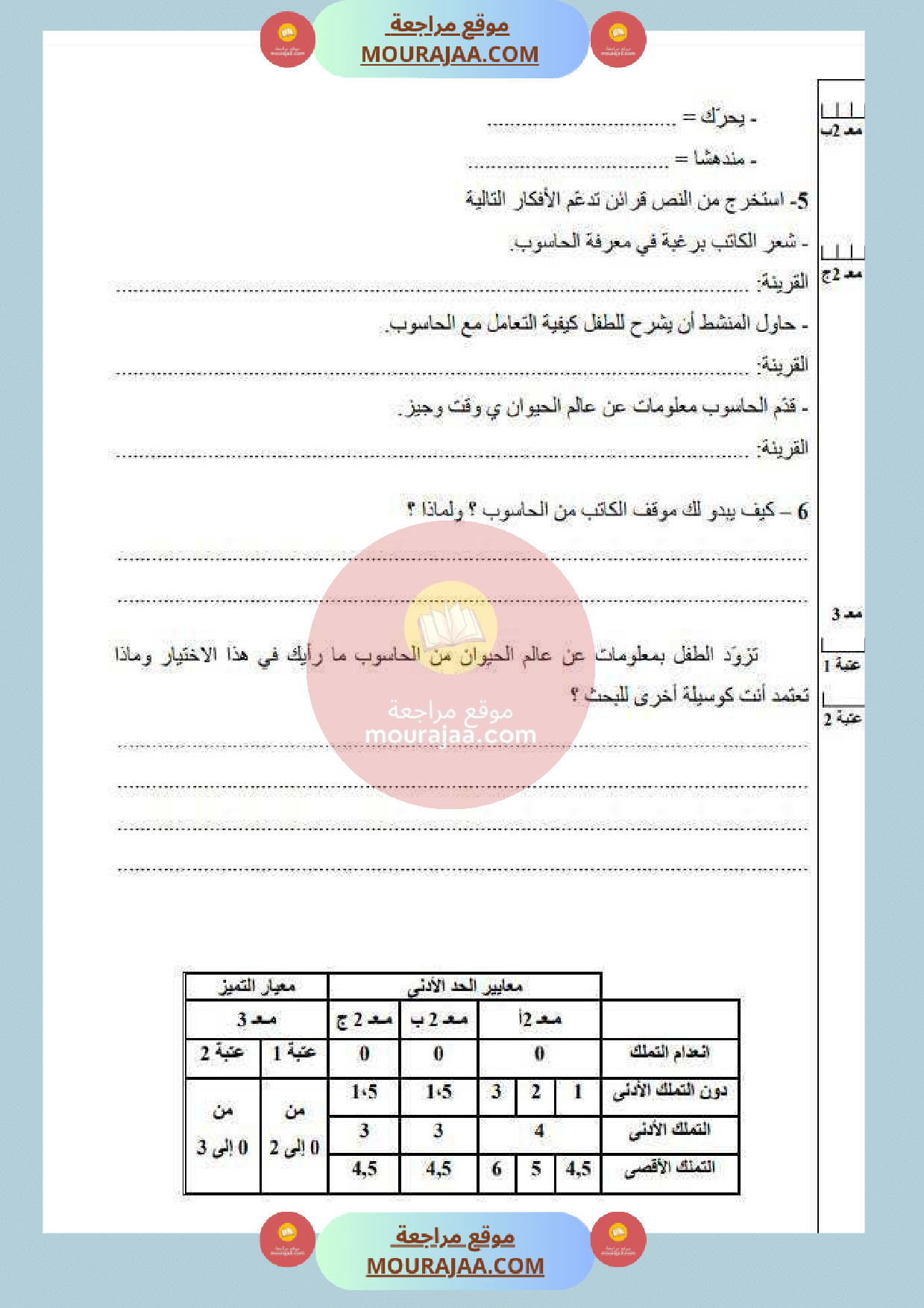امتحان قراءة سنة الثالثة الثلاثي الثالث