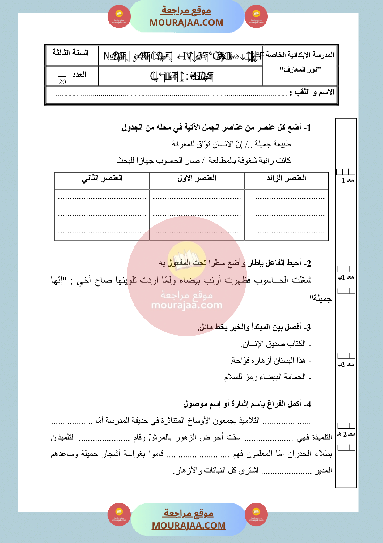امتحان لغة سنة الثالثة الثلاثي الثالث