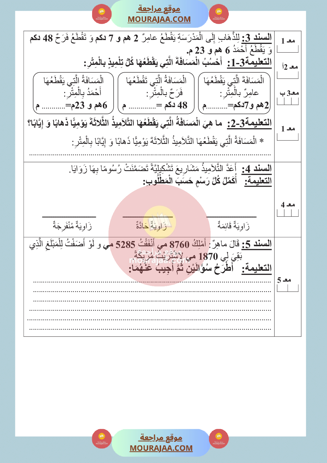 امتحان رياضايات سنة الثالثة الثلاثي الثالث