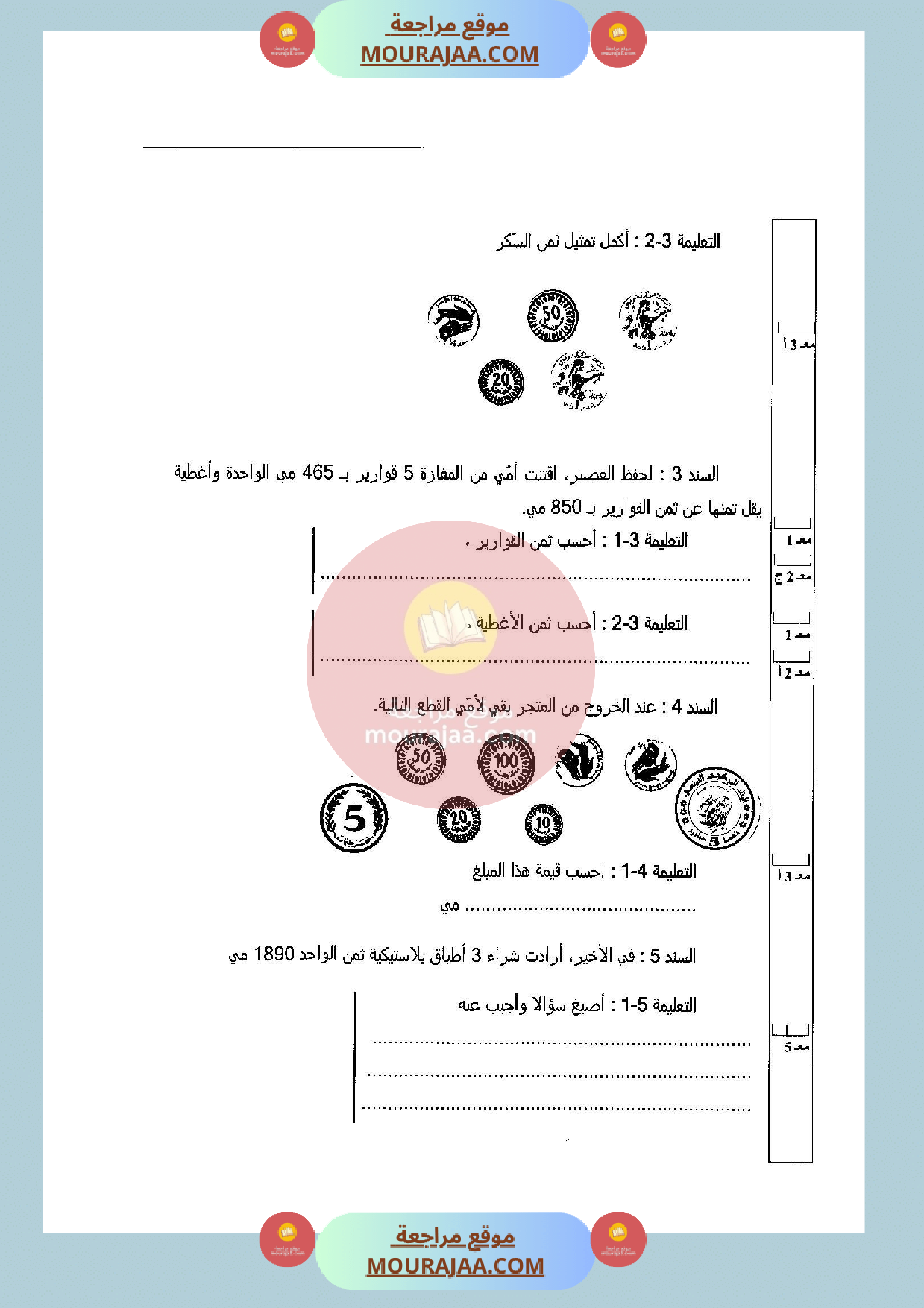 امتحان في رياضيات سنة الثالثة الثلاثي الثالث