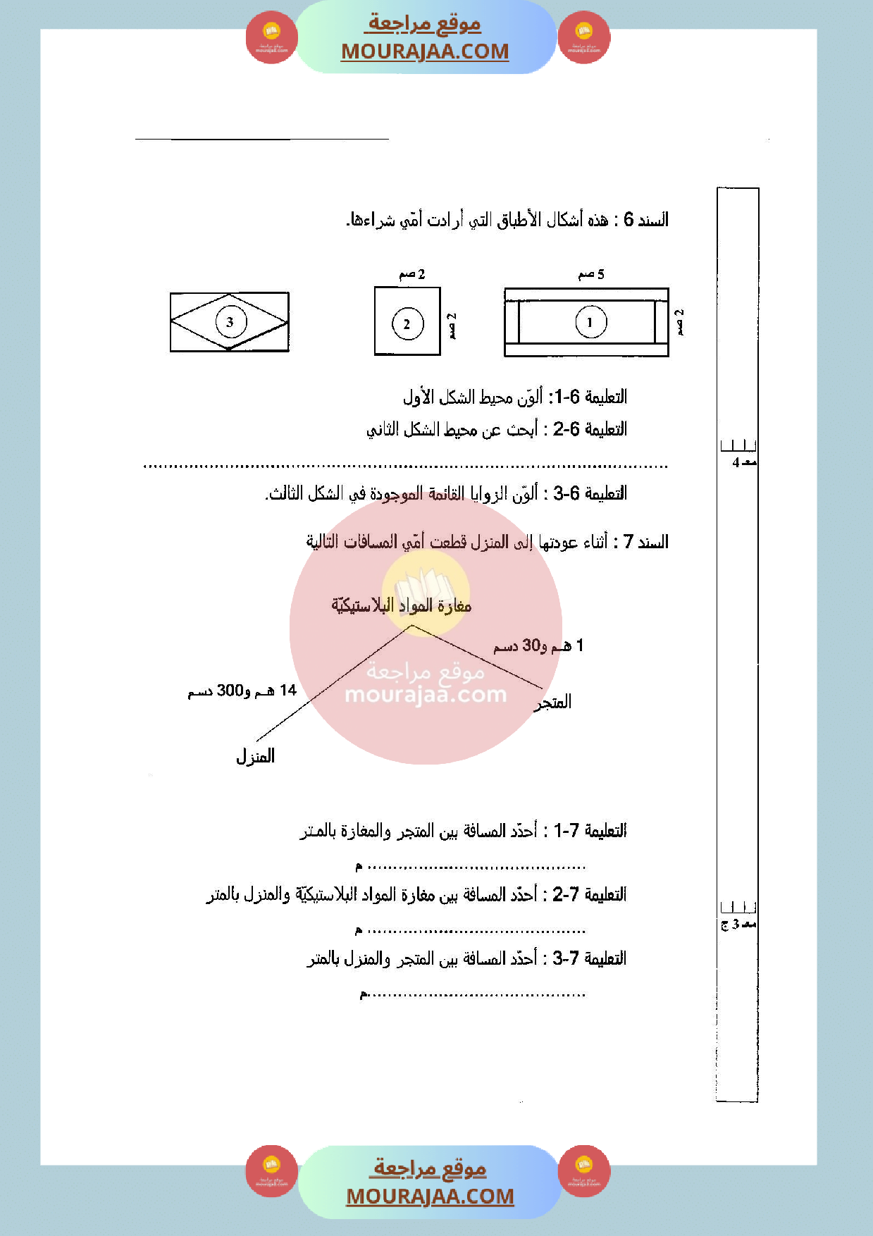 امتحان في رياضيات سنة الثالثة الثلاثي الثالث
