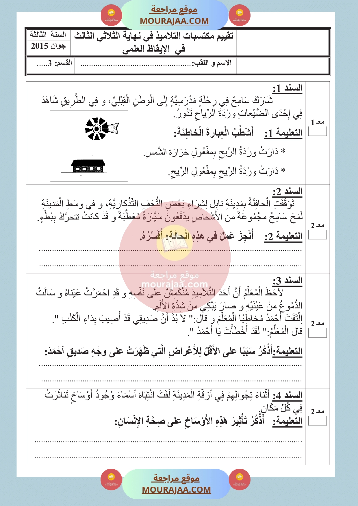 امتحان الايقاظ علمي سنة الثالثة الثلاثي الثالث