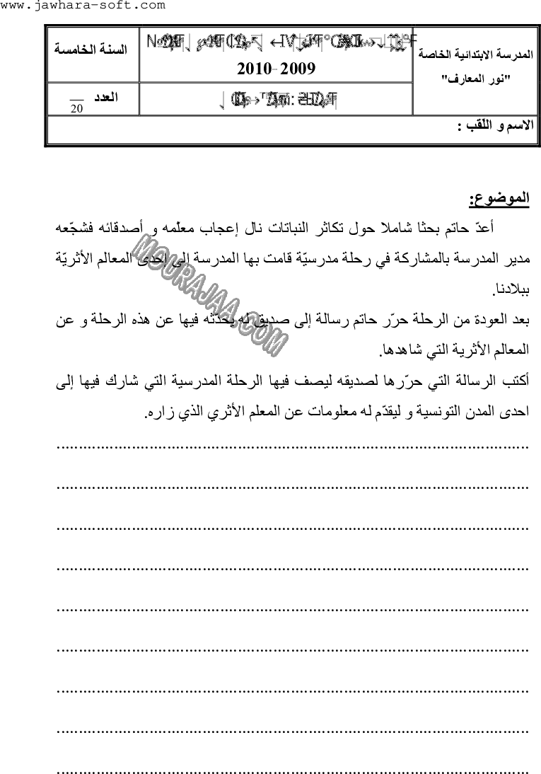 امتحان انتاج كتابي سنة خامسة ثلاثي الثالث 