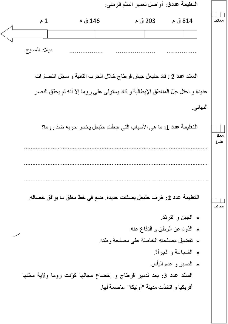 امتحان تاريخ سنة الخامسة الثلاثي الثاني2