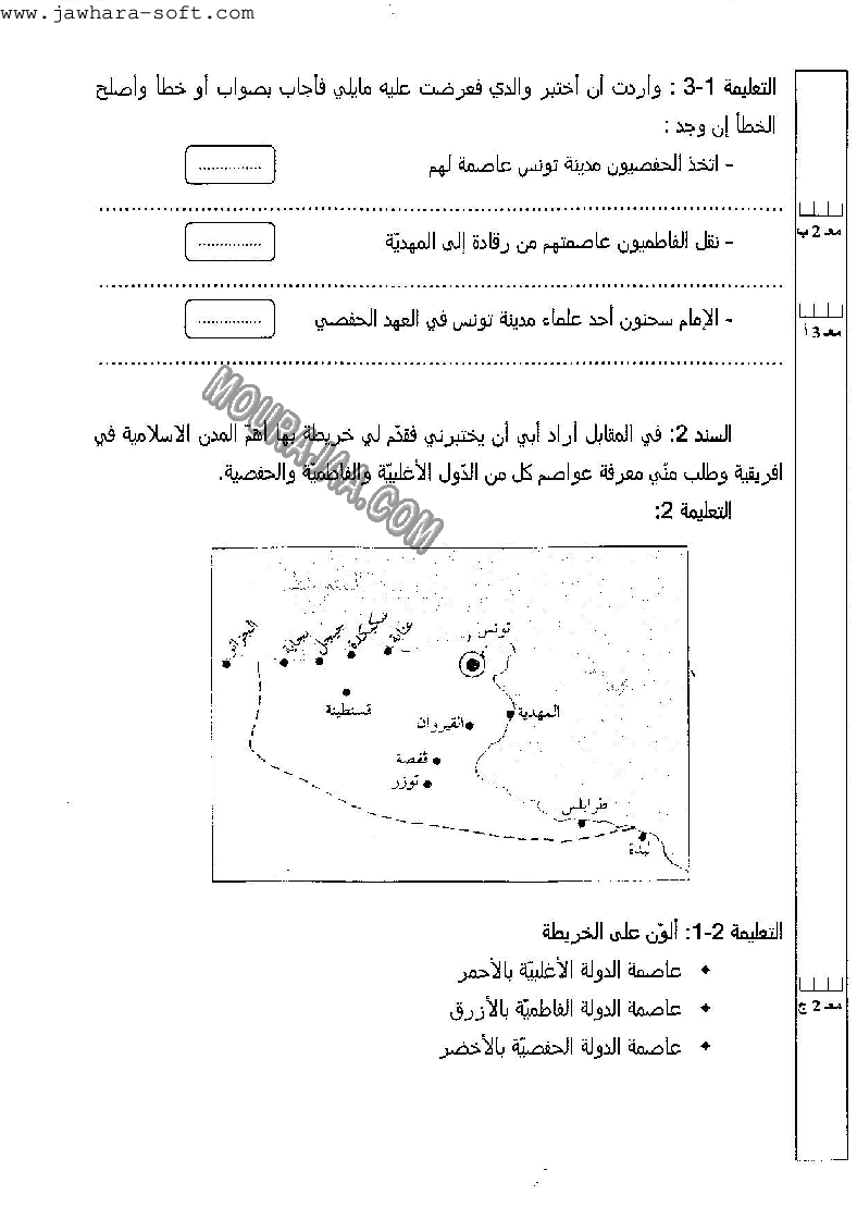 امتحان تاريخ سنة خامسة ثلاثي الثالث 
