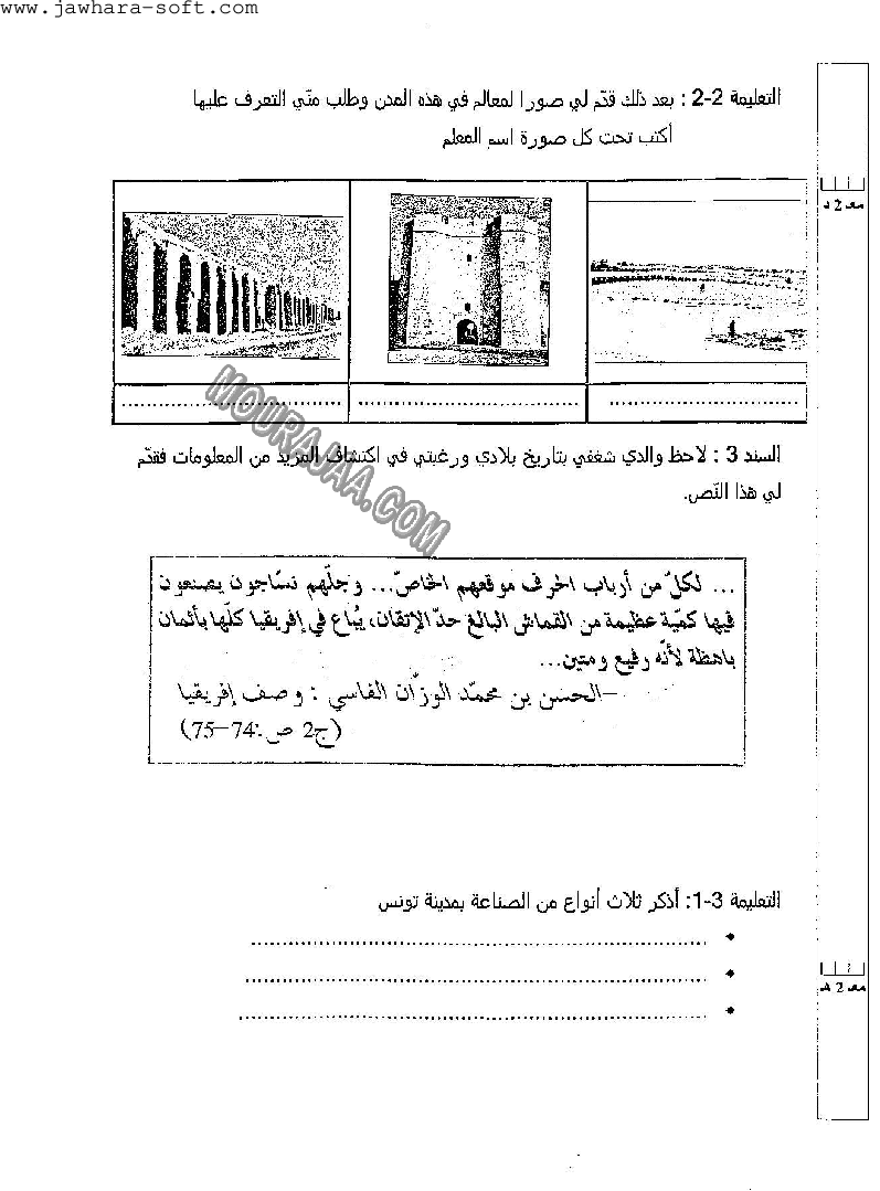 امتحان تاريخ سنة خامسة ثلاثي الثالث 