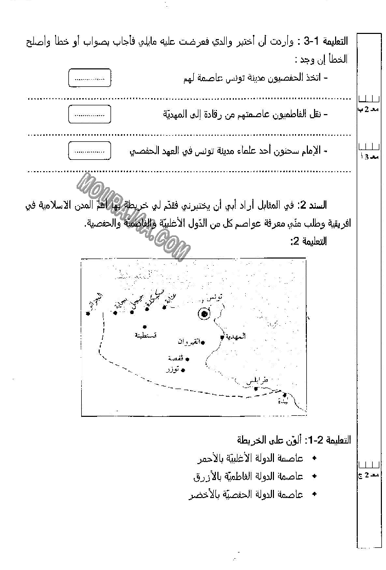 امتحان تاريخ سنة خامسة ثلاثي الثالث 