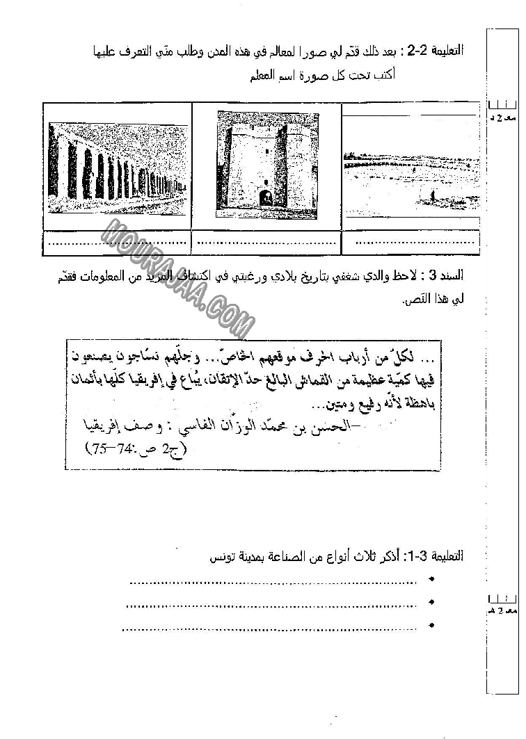 امتحان تاريخ سنة خامسة ثلاثي الثالث 
