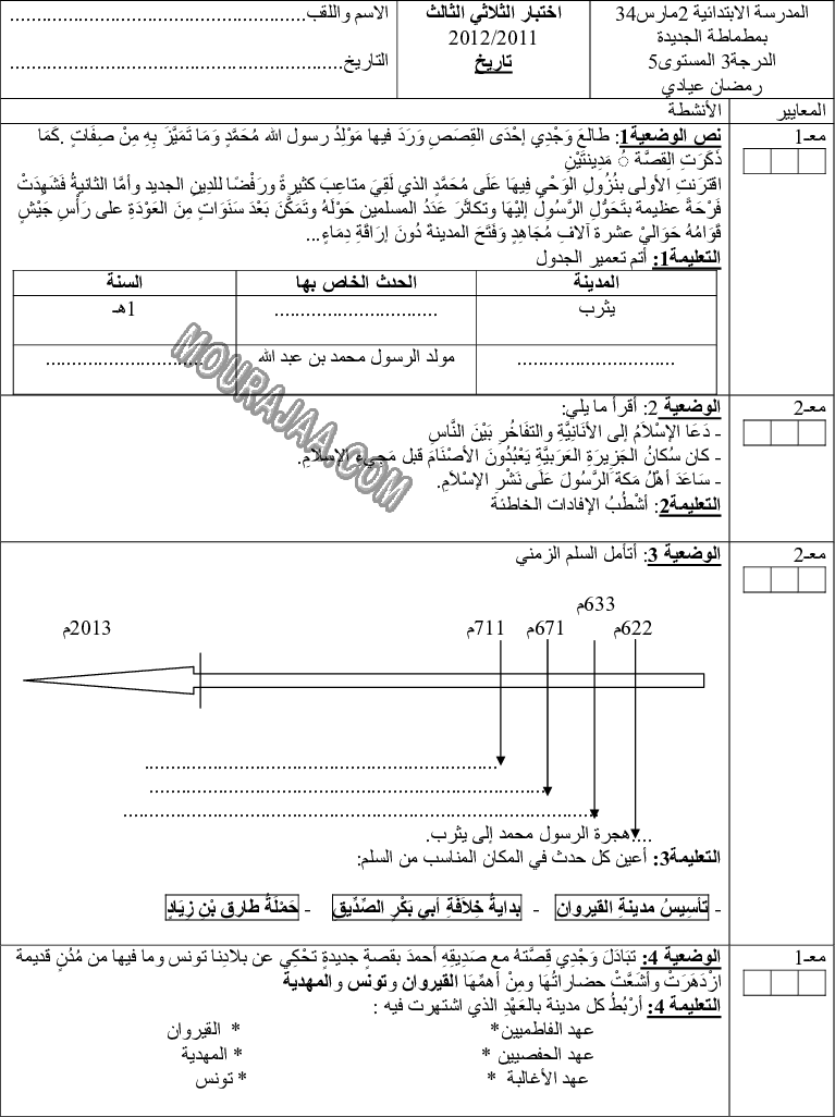 امتحان تاريخ سنة خامسة ثلاثي الثالث 