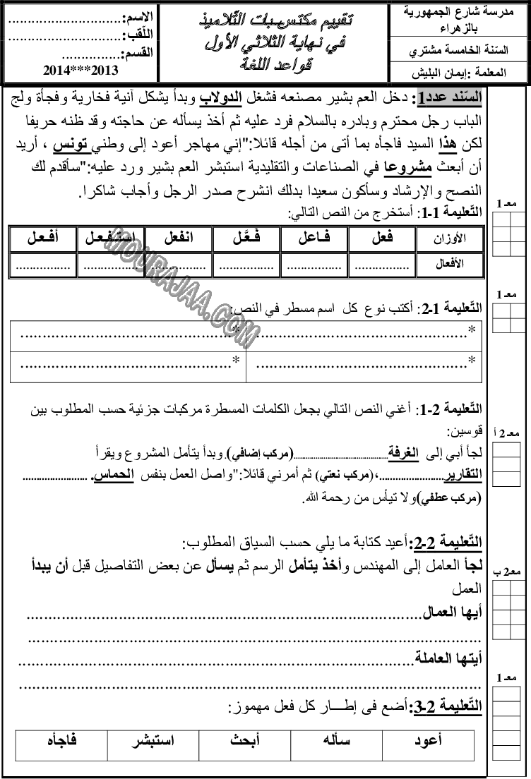 قواعد اللّغة-السنة الخامسة-الثلاثي الأول-3