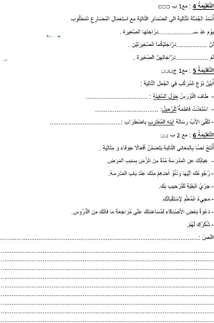 امتحان قواعد اللغة سنة الخامسة الثلاثي الثاني1