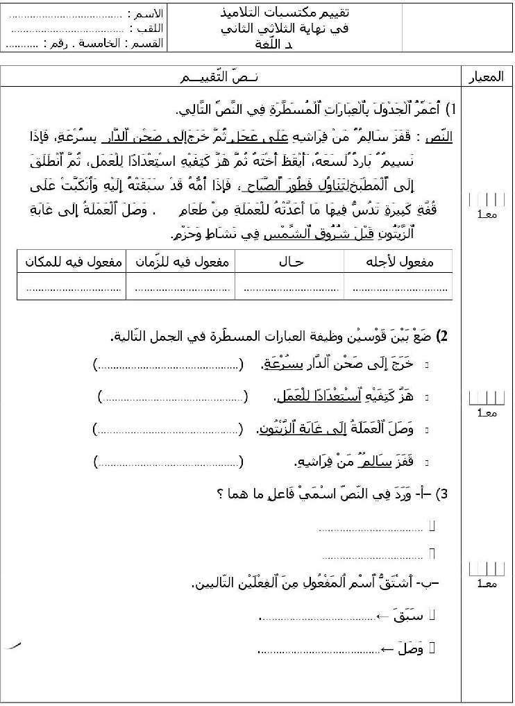 امتحان قواعد اللغة سنة الخامسة الثلاثي الثاني3