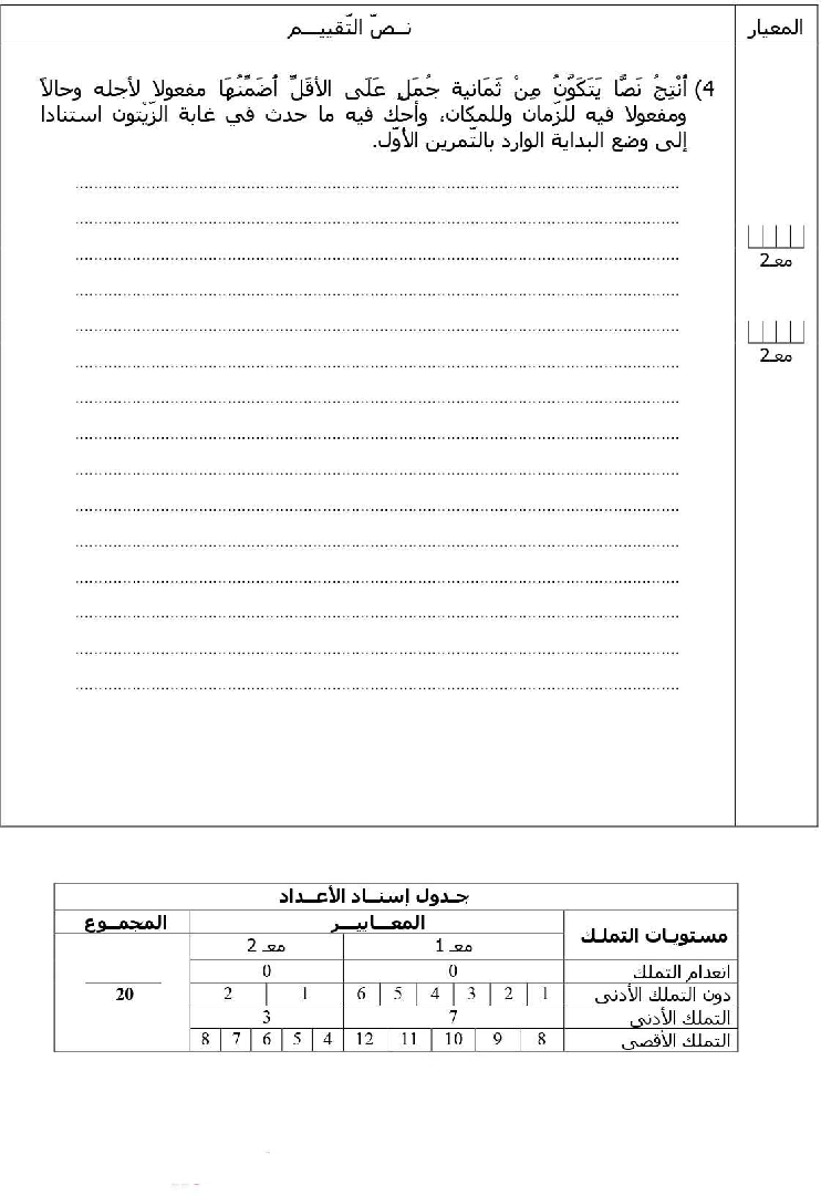 امتحان قواعد اللغة سنة الخامسة الثلاثي الثاني3