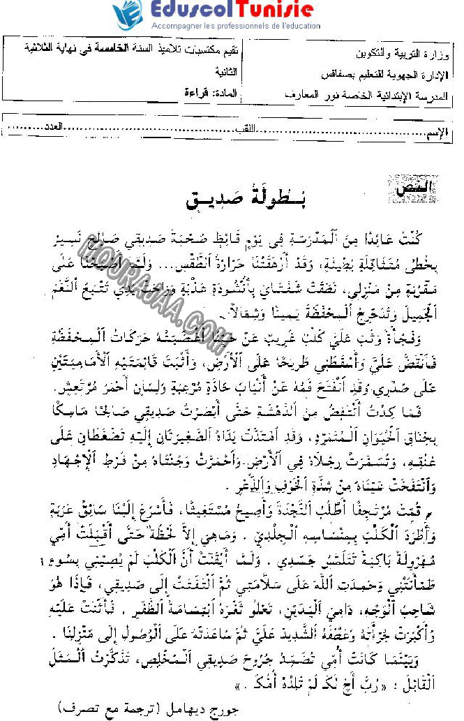 القراءة-السنة_الخامسة-امتحانات_الثلاثي_الثاني