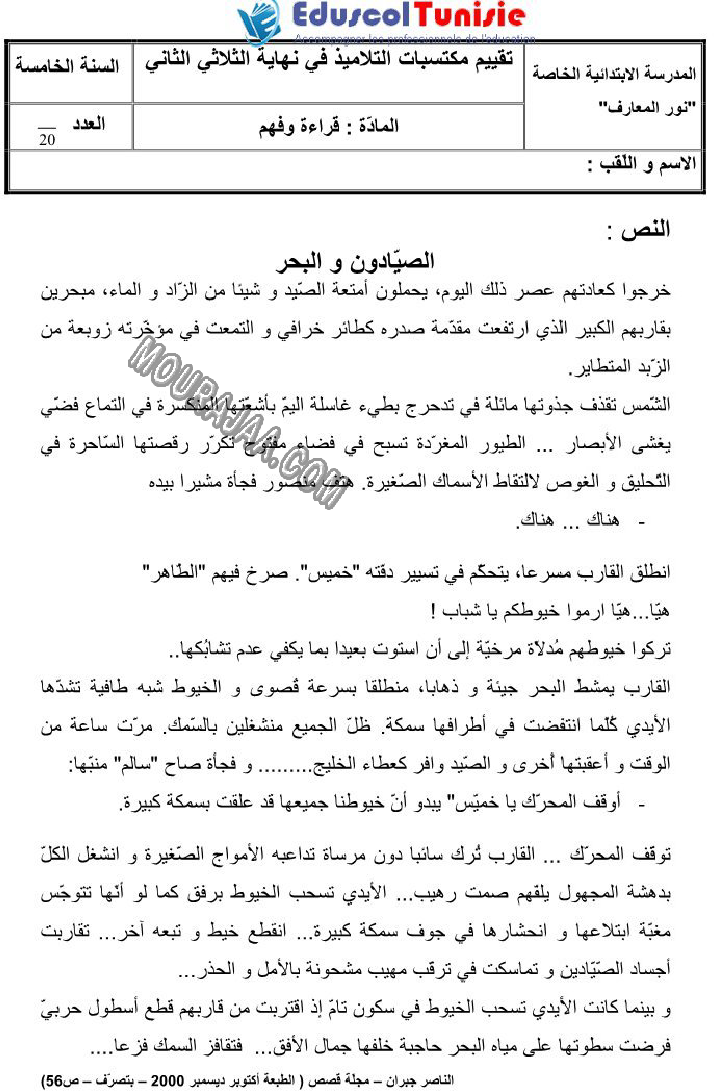 القراءة-السنة_الخامسة-امتحانات_الثلاثي_الثاني