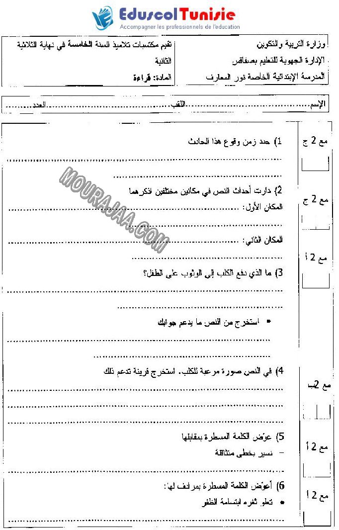 القراءة-السنة_الخامسة-امتحانات_الثلاثي_الثاني