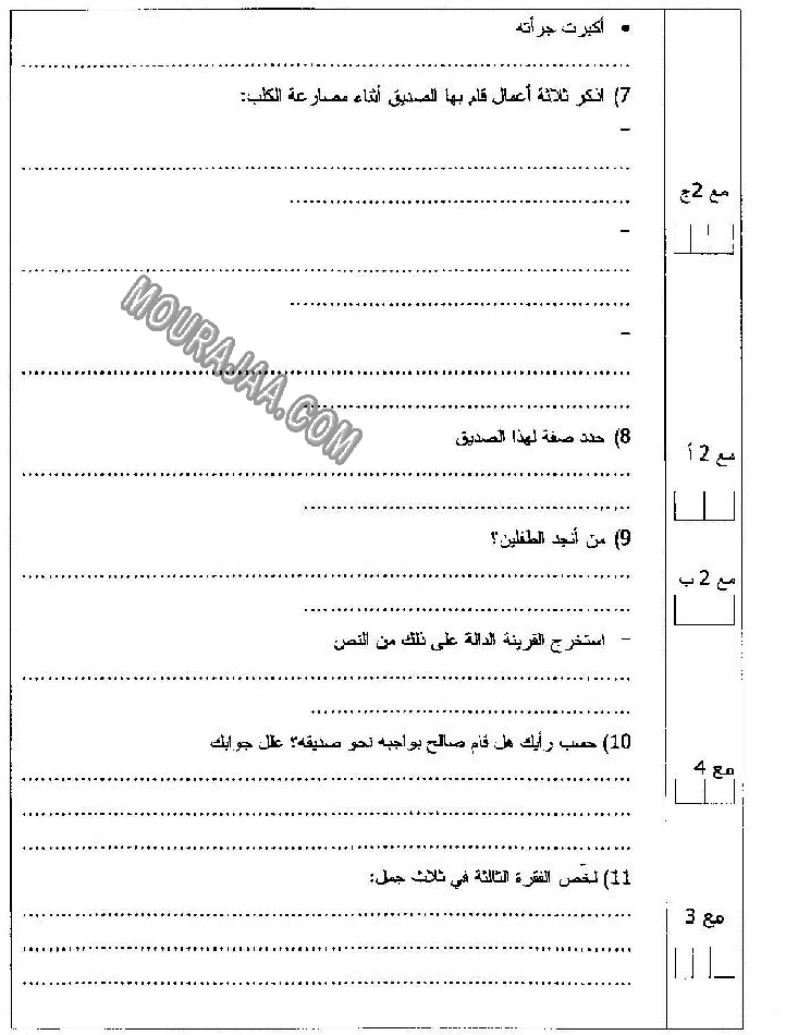 القراءة-السنة_الخامسة-امتحانات_الثلاثي_الثاني
