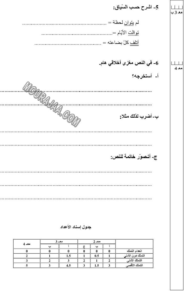 القراءة-السنة_الخامسة-امتحانات_الثلاثي_الثاني