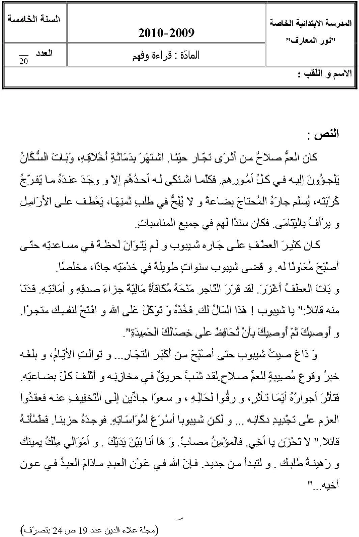 امتحان قراءة و فهم سنة الخامسة الثلاثي الثاني2