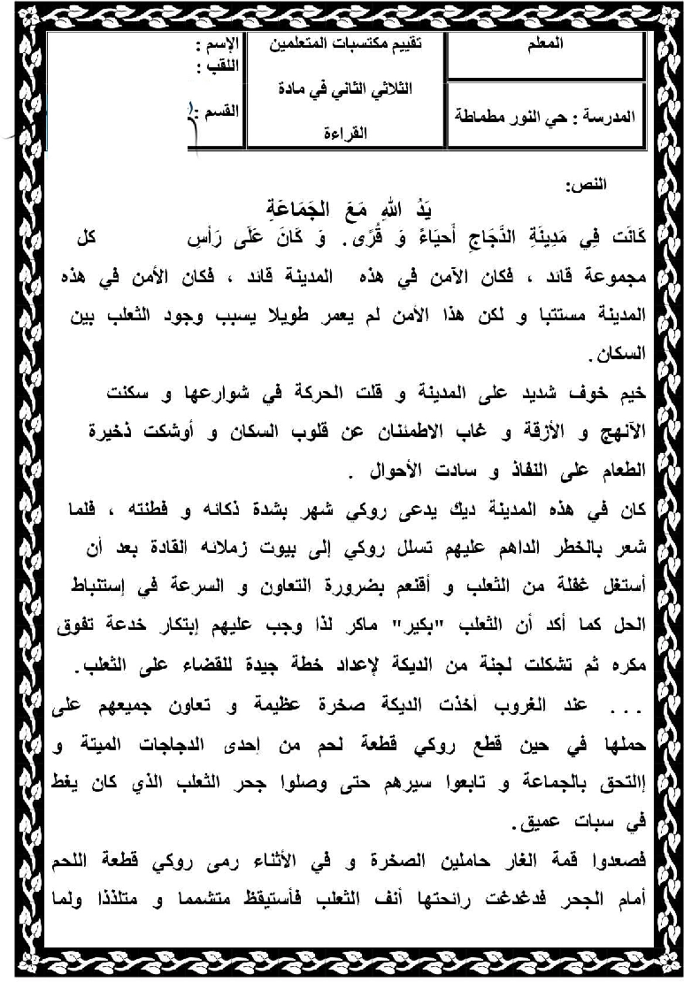 امتحان قراءة و فهم سنة الخامسة الثلاثي الثاني4