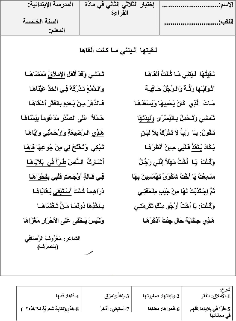 امتحان قراءة و فهم سنة الخامسة الثلاثي الثاني7