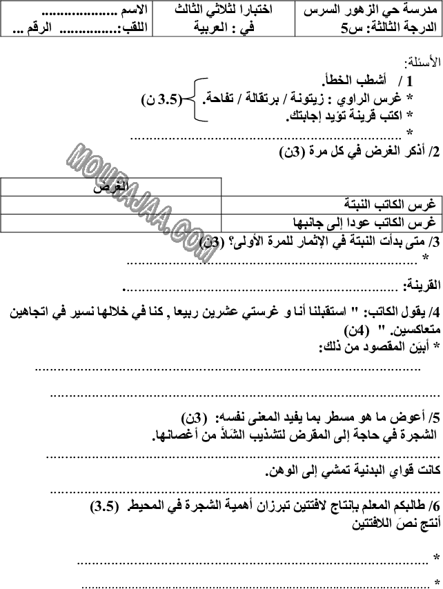 امتحان قراءة سنة خامسة ثلاثي الثالث 