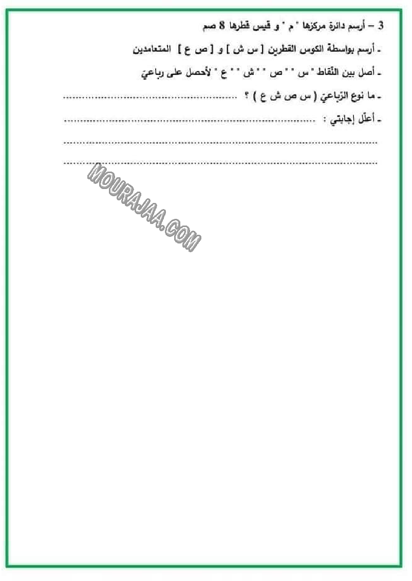 امتحان رياضيات سنة خامسة ثلاثي الاول مع الاصلاح 2022-2