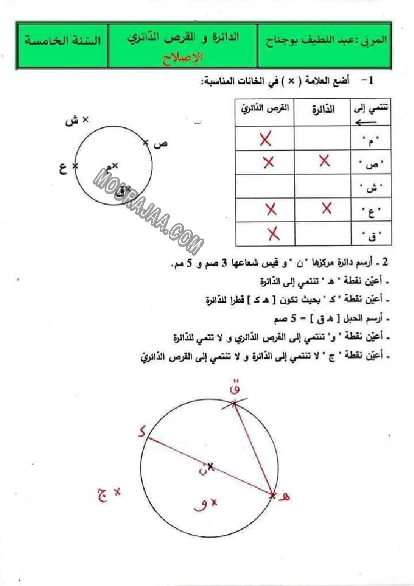 امتحان رياضيات سنة خامسة ثلاثي الاول مع الاصلاح 2022-2