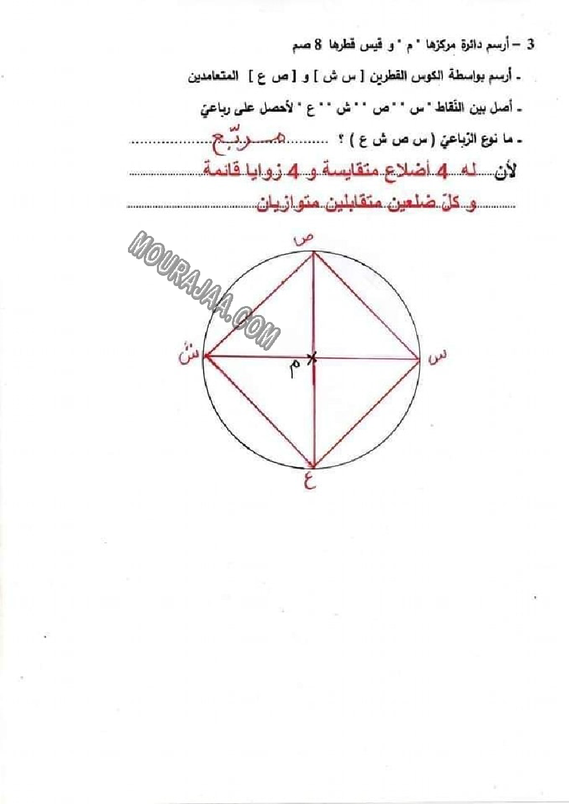 امتحان رياضيات سنة خامسة ثلاثي الاول مع الاصلاح 2022-2