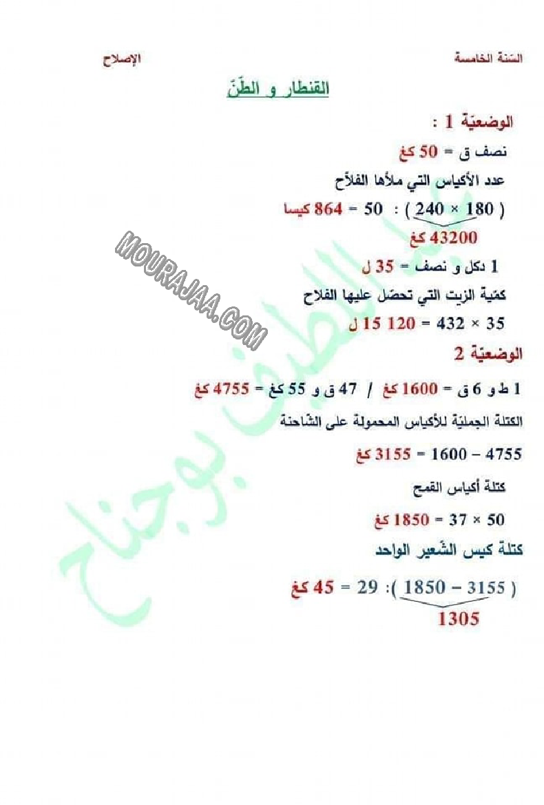 امتحان رياضيات سنة خامسة ثلاثي الاول مع الاصلاح 2022-3