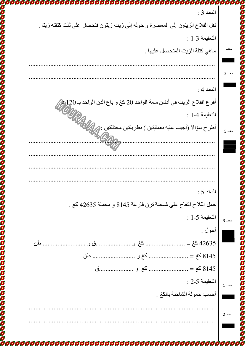 تقييم رياضــــيات سنة الخامسة ثلاثي الاول