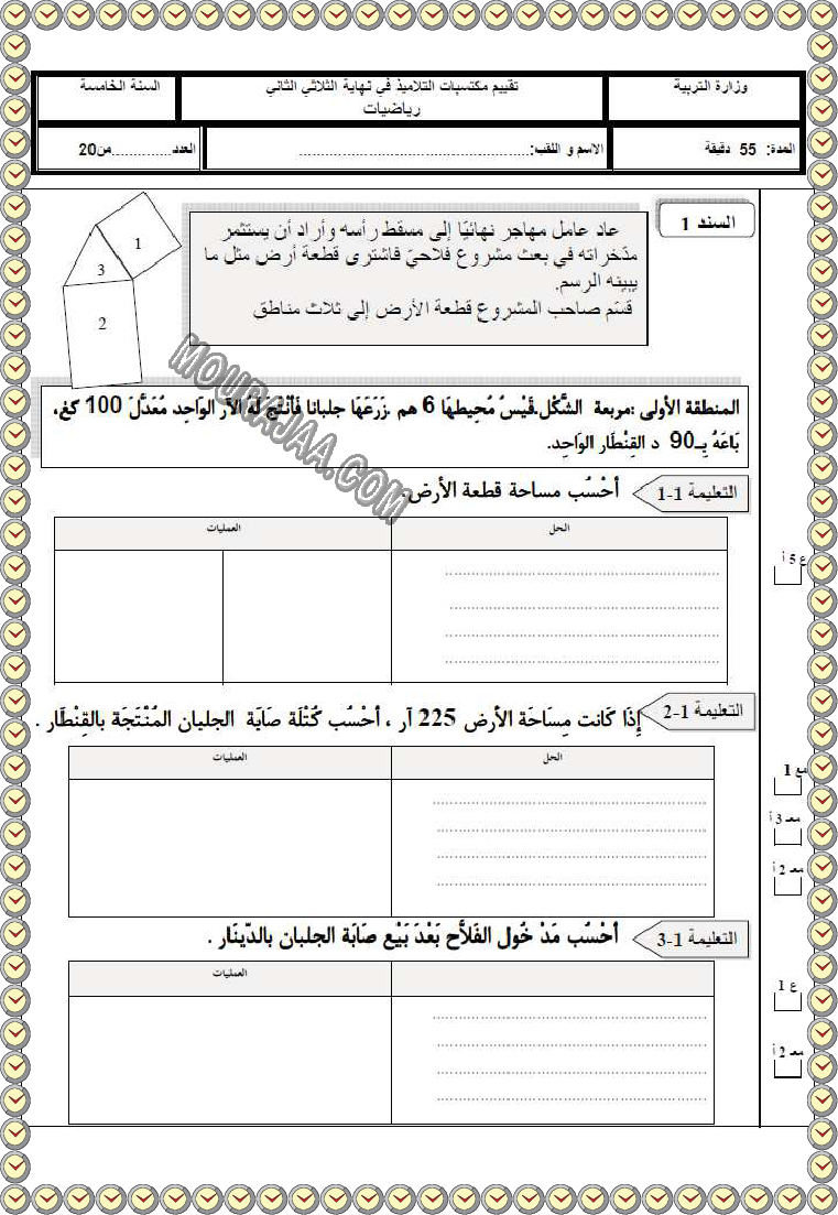 ريضيات ثلاثي ثاني مع الاصلاح