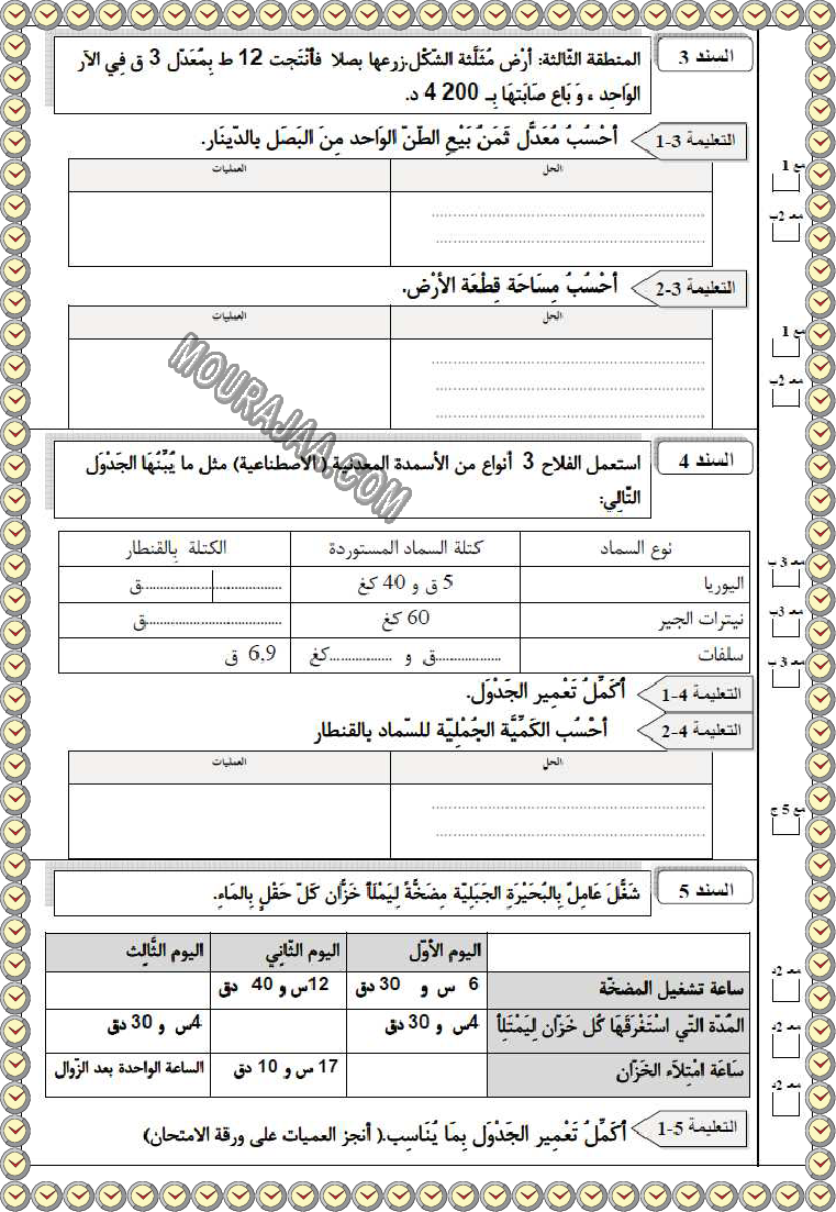 ريضيات ثلاثي ثاني مع الاصلاح