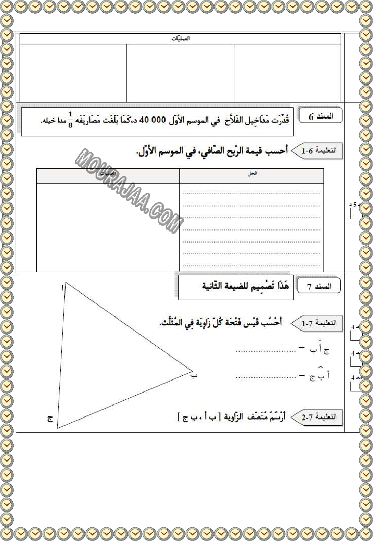 ريضيات ثلاثي ثاني مع الاصلاح