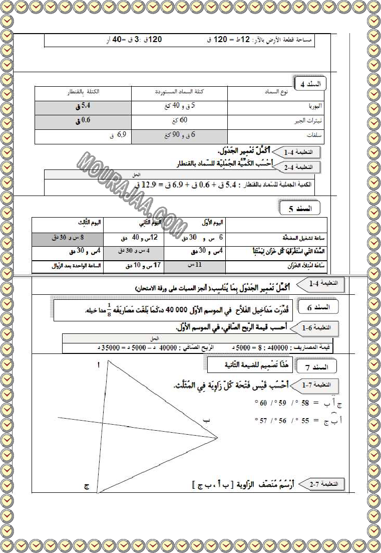 ريضيات ثلاثي ثاني مع الاصلاح