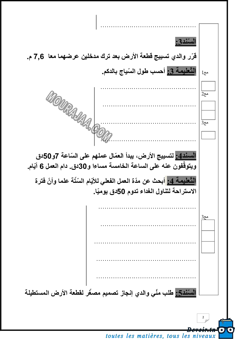 امتحان رياضيات سنة خامسة الثلاثي الثالث  ()