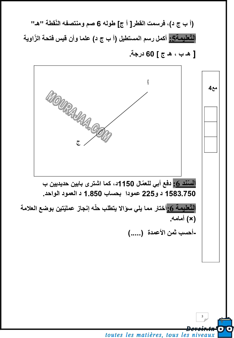 امتحان رياضيات سنة خامسة الثلاثي الثالث  ()