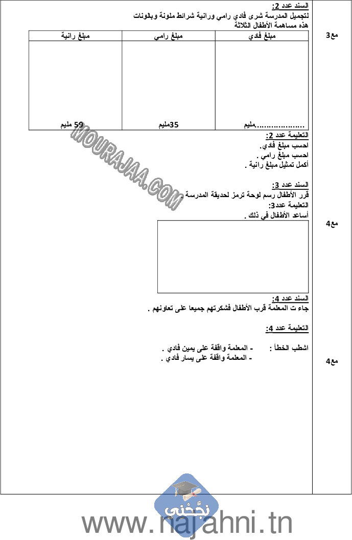 امتحان رياضيات سنة خامسة الثلاثي الثالث  ()