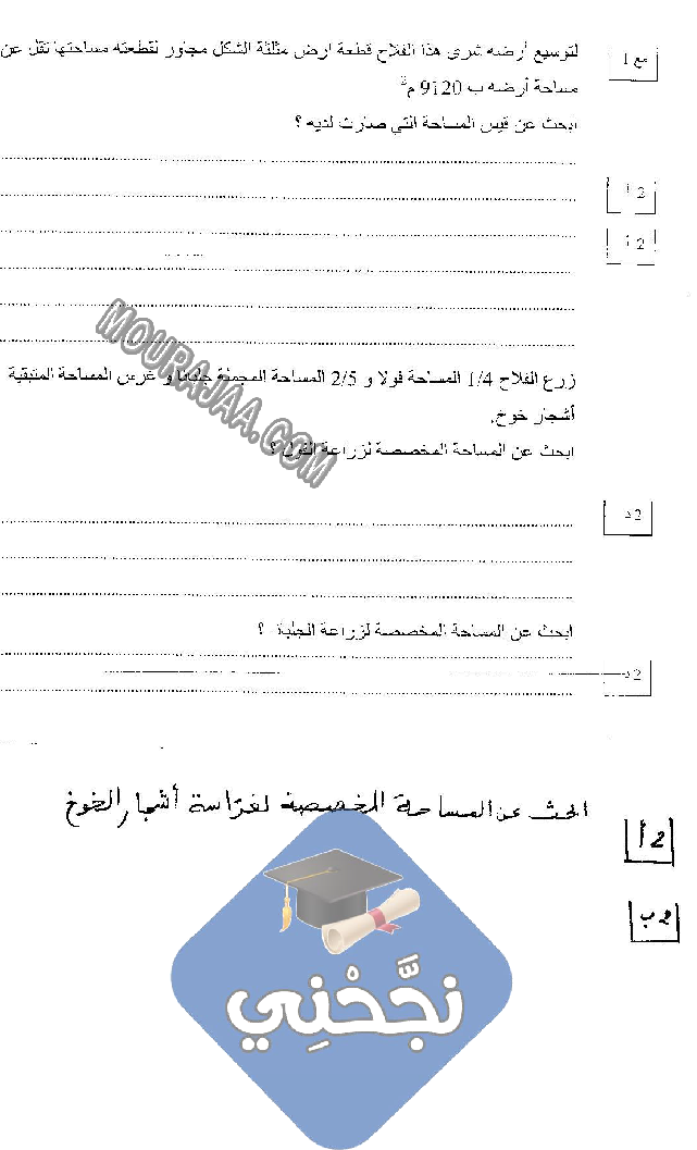 امتحان رياضيات سنة خامسة الثلاثي الثالث  ()