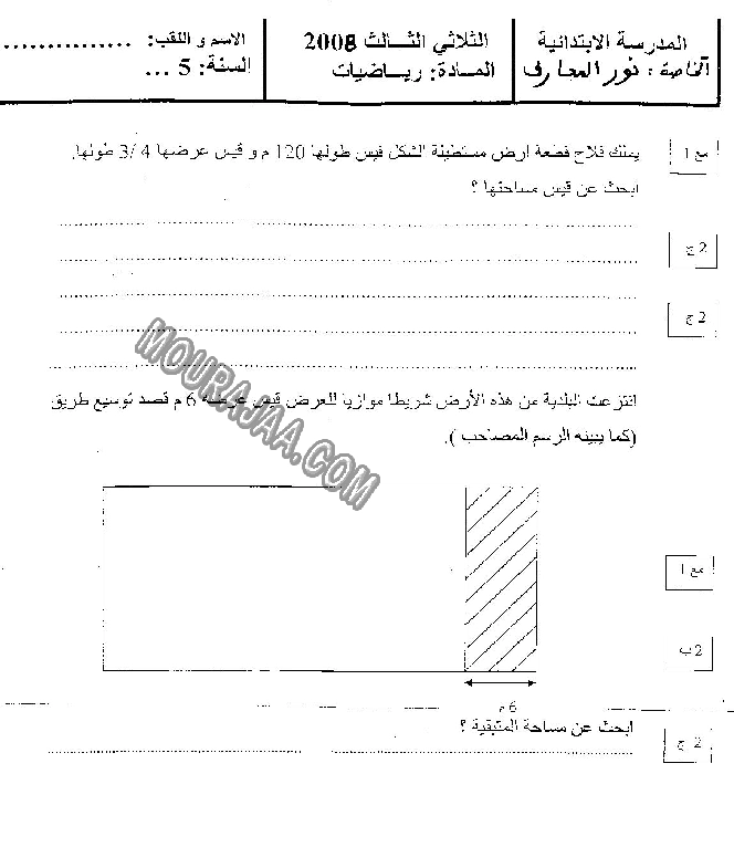 امتحان رياضيات سنة خامسة ثلاثي الثالث 