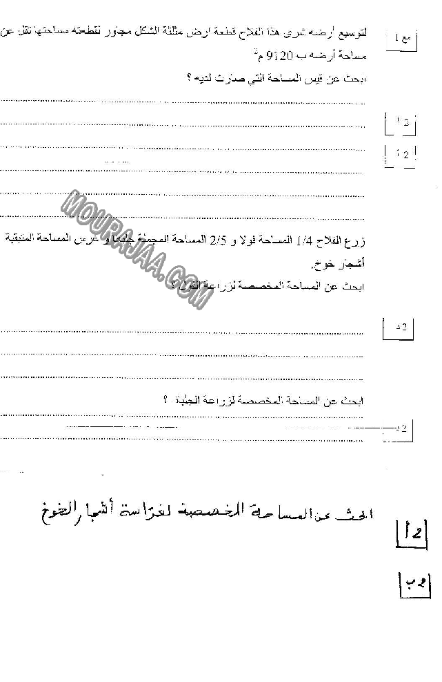 امتحان رياضيات سنة خامسة ثلاثي الثالث 