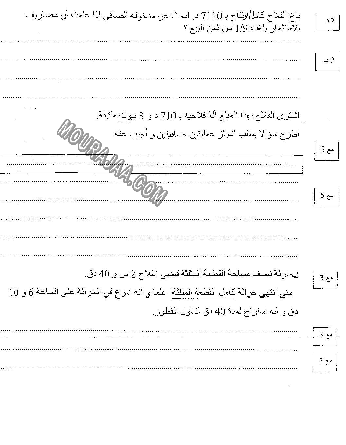امتحان رياضيات سنة خامسة ثلاثي الثالث 