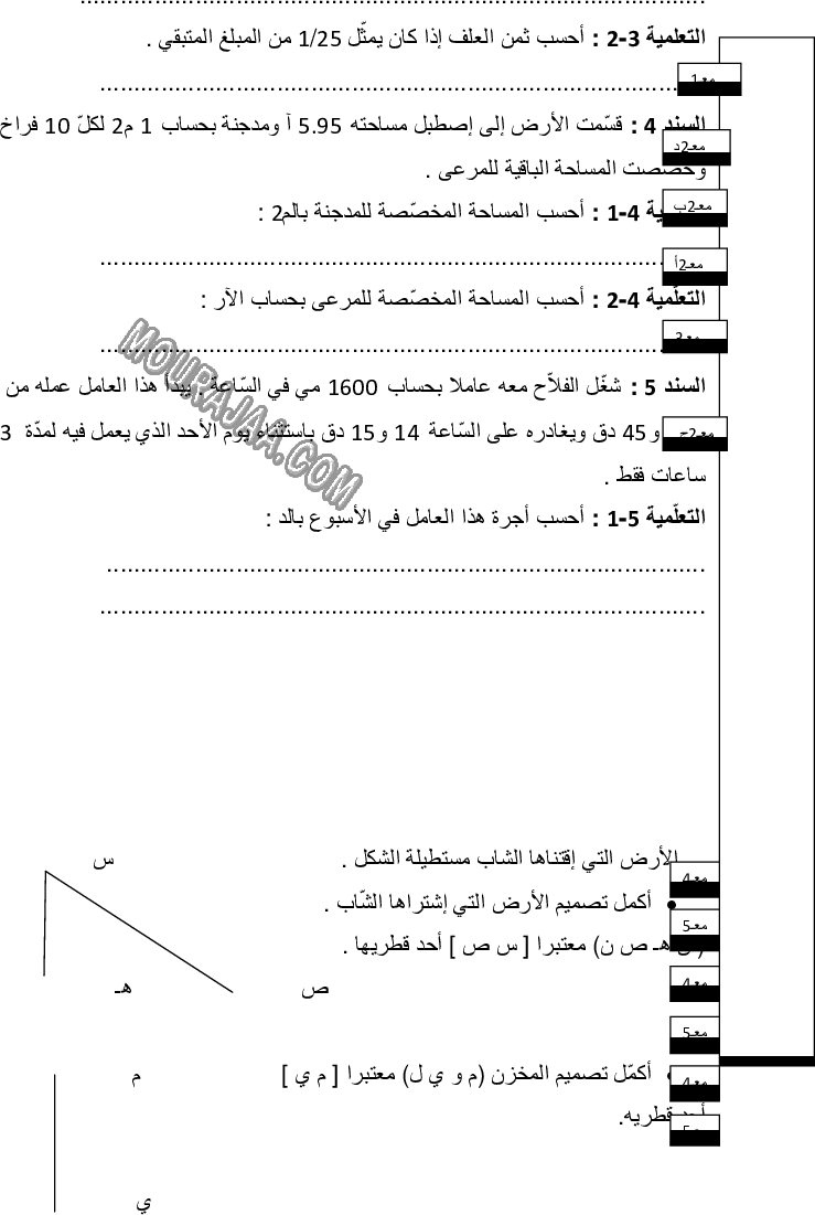 امتحان رياضيات سنة خامسة ثلاثي الثالث 